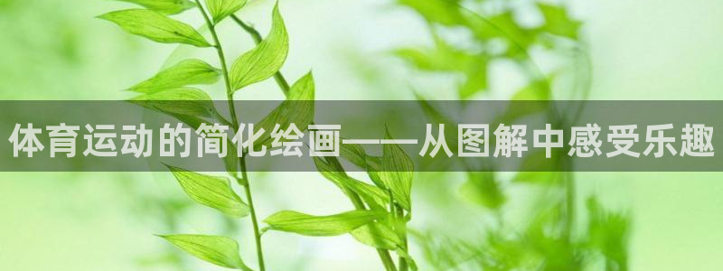 oety欧亿体育官网下载招商电话地址是多少：体育运动